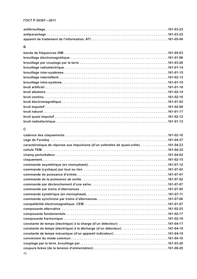 ГОСТ Р 50397-2011, страница 46