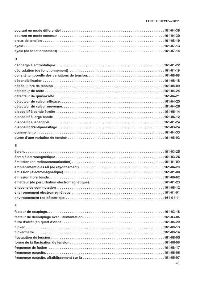 ГОСТ Р 50397-2011, страница 47