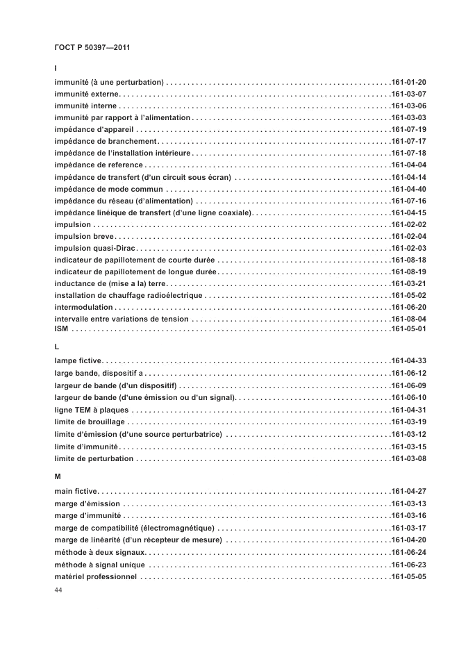 ГОСТ Р 50397-2011, страница 48
