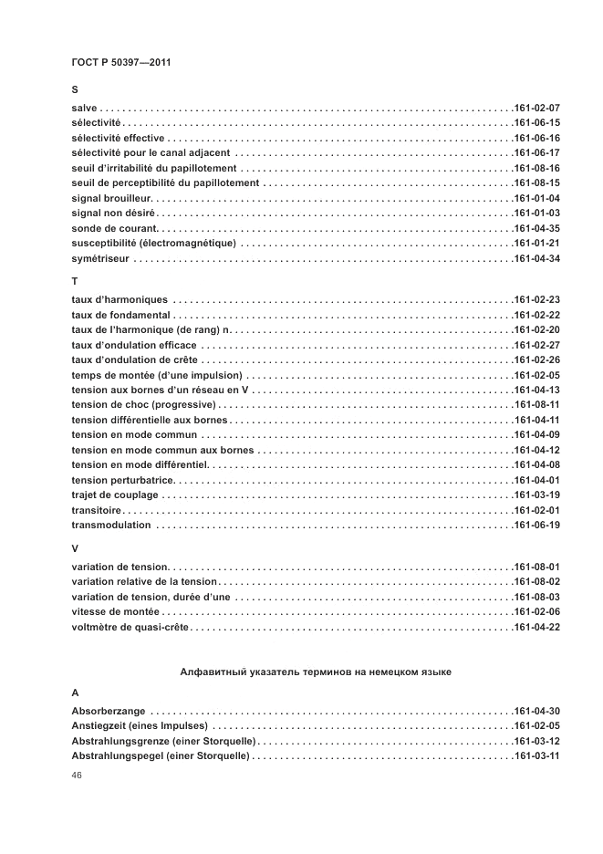 ГОСТ Р 50397-2011, страница 50