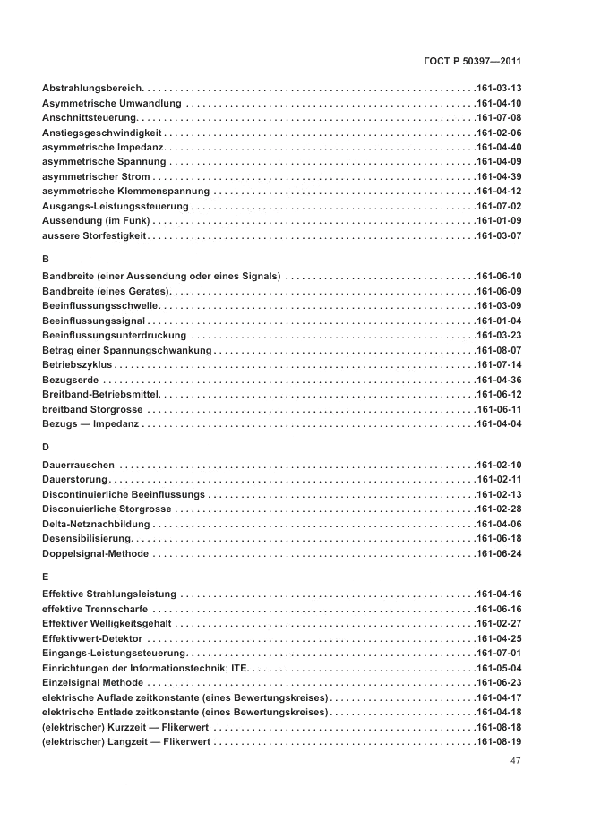 ГОСТ Р 50397-2011, страница 51