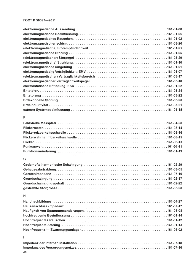 ГОСТ Р 50397-2011, страница 52