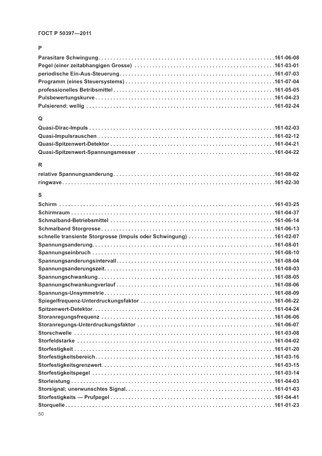 ГОСТ Р 50397-2011, страница 54