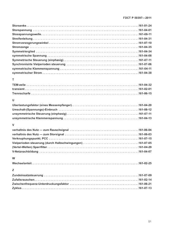 ГОСТ Р 50397-2011, страница 55