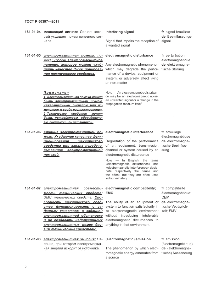 ГОСТ Р 50397-2011, страница 6