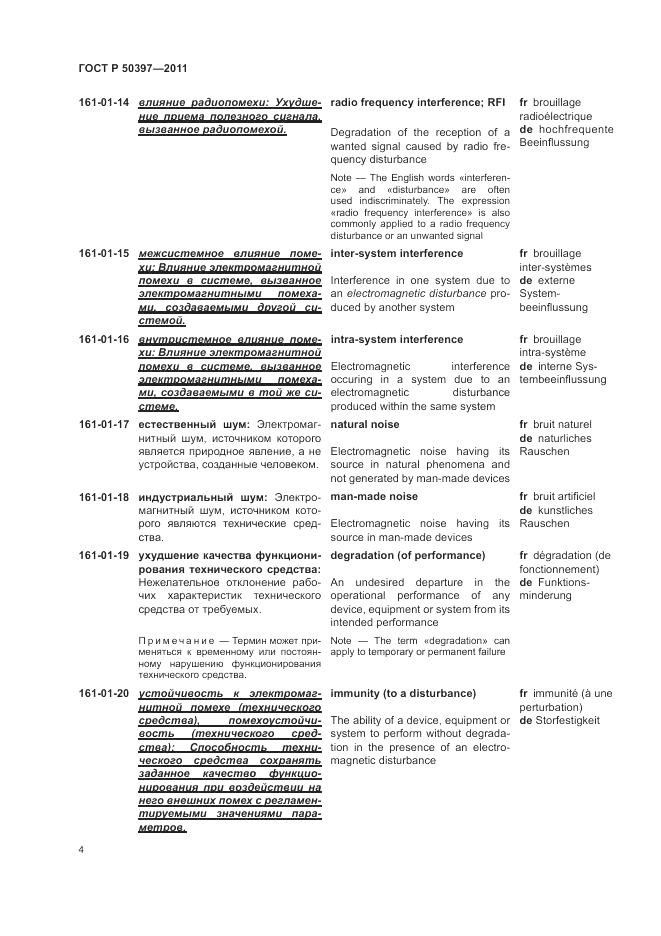 ГОСТ Р 50397-2011, страница 8