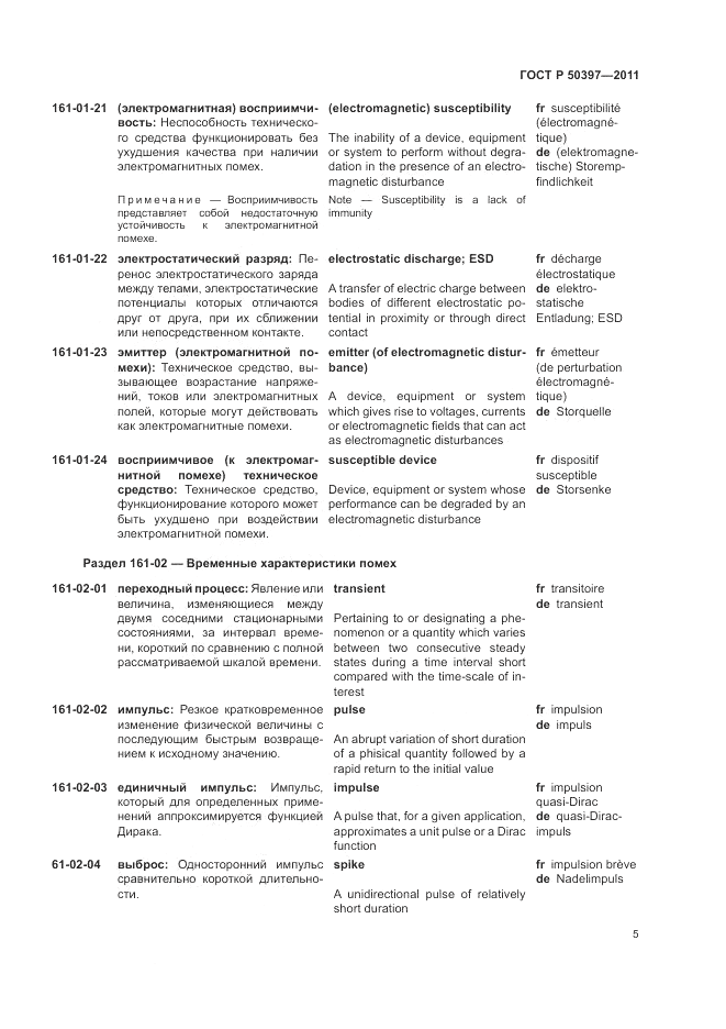 ГОСТ Р 50397-2011, страница 9