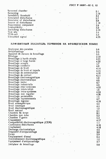 ГОСТ Р 50397-92, страница 13