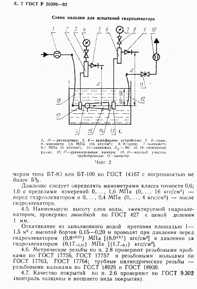 ГОСТ Р 50398-92, страница 8