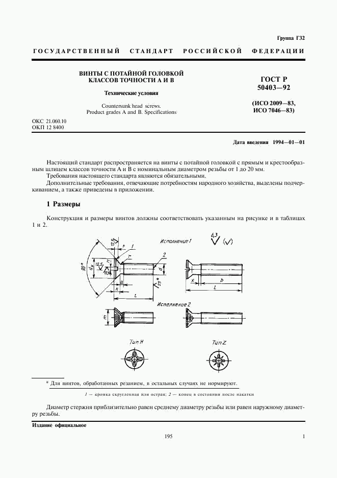 ГОСТ Р 50403-92, страница 3