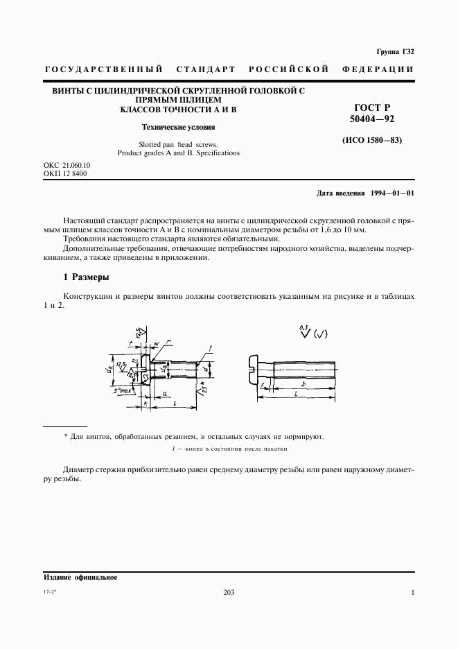 ГОСТ Р 50404-92, страница 3