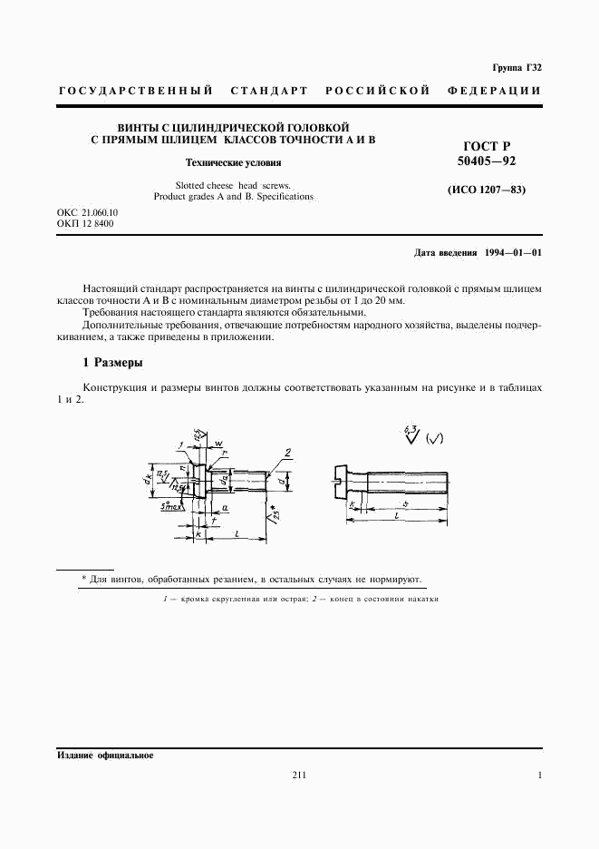 ГОСТ Р 50405-92, страница 3