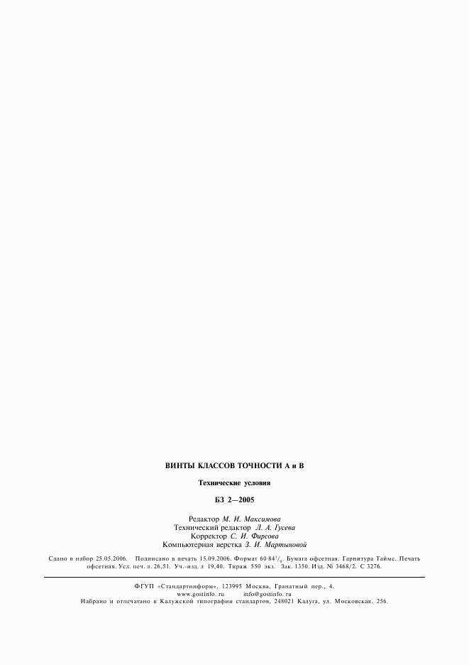 ГОСТ Р 50406-92, страница 11