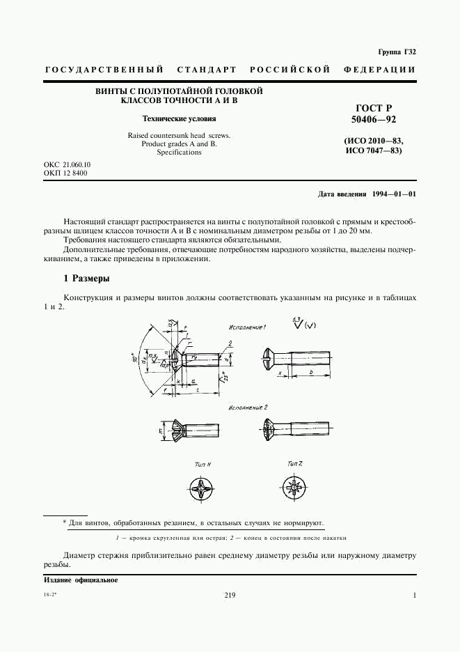 ГОСТ Р 50406-92, страница 3