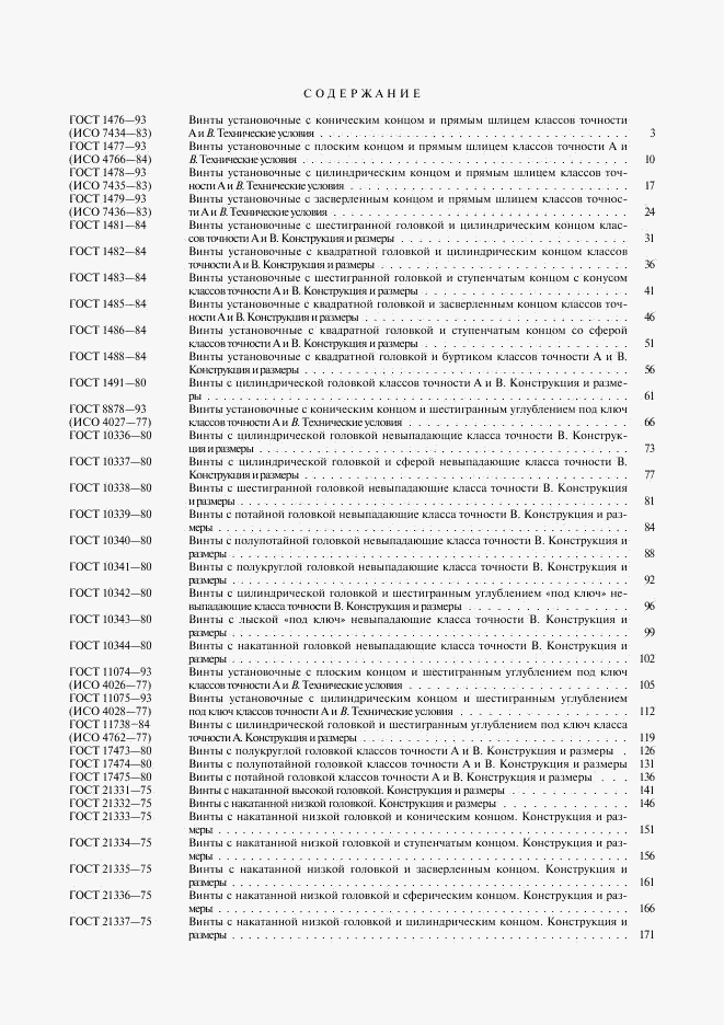ГОСТ Р 50406-92, страница 9