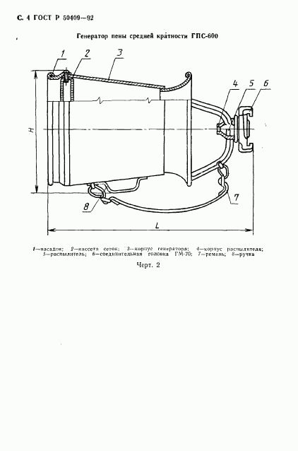 ГОСТ Р 50409-92, страница 5