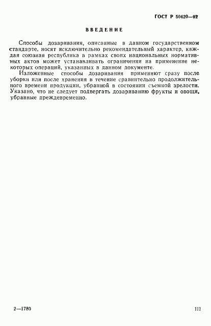 ГОСТ Р 50420-92, страница 3