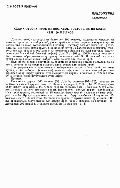 ГОСТ Р 50437-92, страница 10