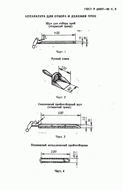 ГОСТ Р 50437-92, страница 7