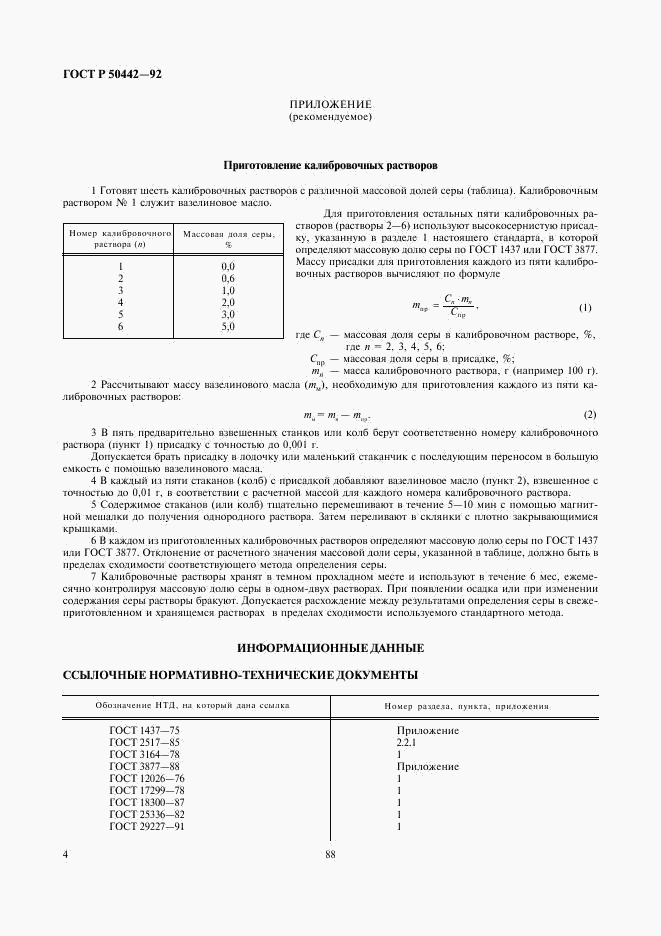 ГОСТ Р 50442-92, страница 6