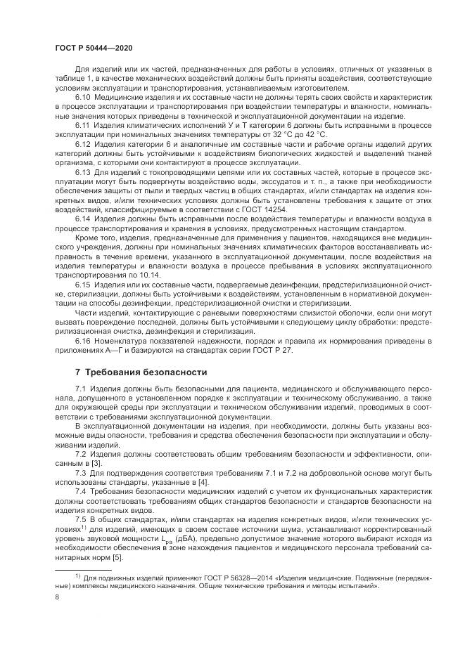 ГОСТ Р  50444-2020, страница 12