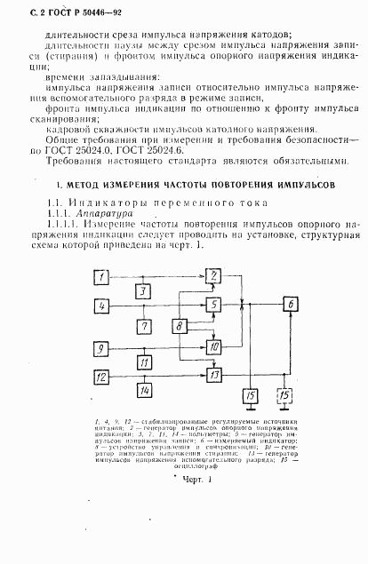 ГОСТ Р 50446-92, страница 3