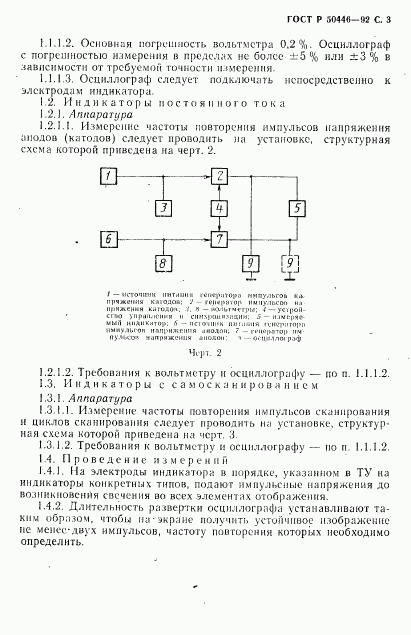 ГОСТ Р 50446-92, страница 4