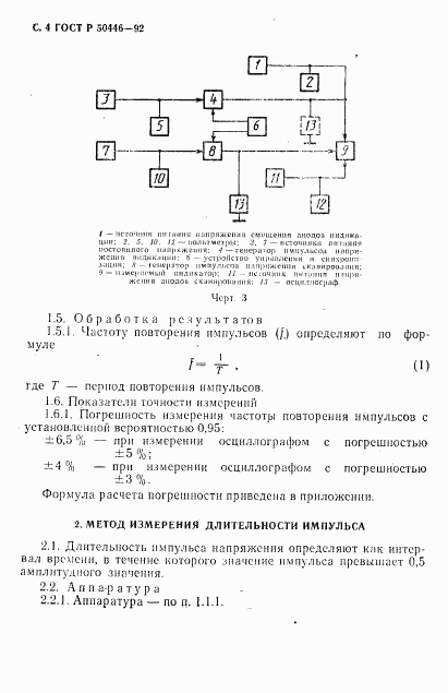 ГОСТ Р 50446-92, страница 5