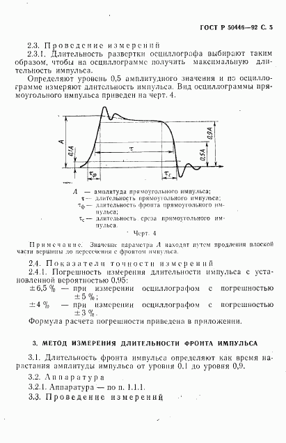 ГОСТ Р 50446-92, страница 6