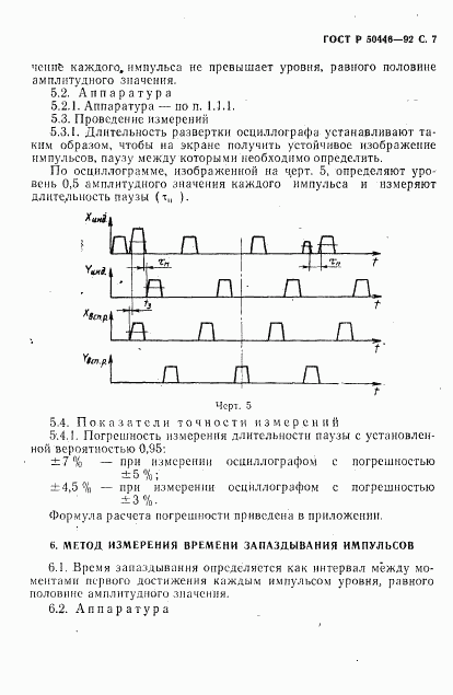 ГОСТ Р 50446-92, страница 8