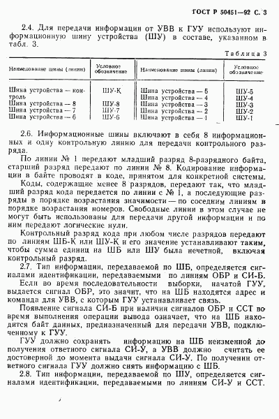 ГОСТ Р 50451-92, страница 4