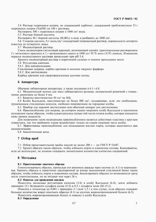 ГОСТ Р 50453-92, страница 3