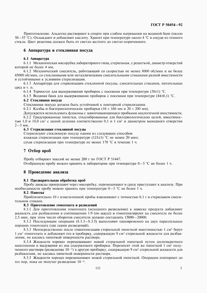 ГОСТ Р 50454-92, страница 4