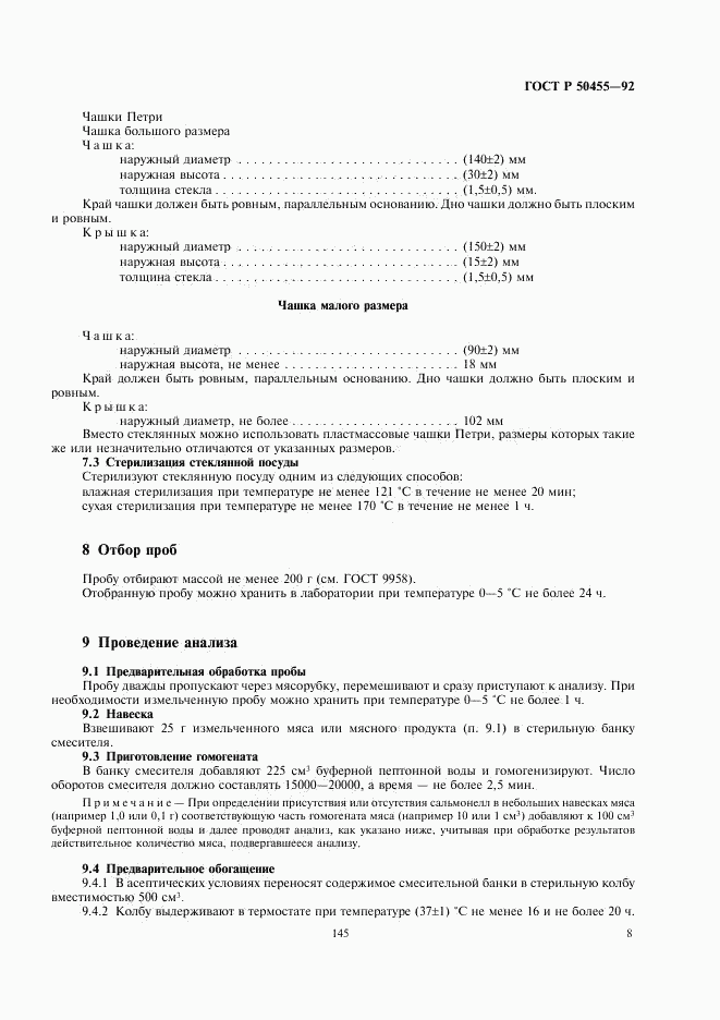 ГОСТ Р 50455-92, страница 9