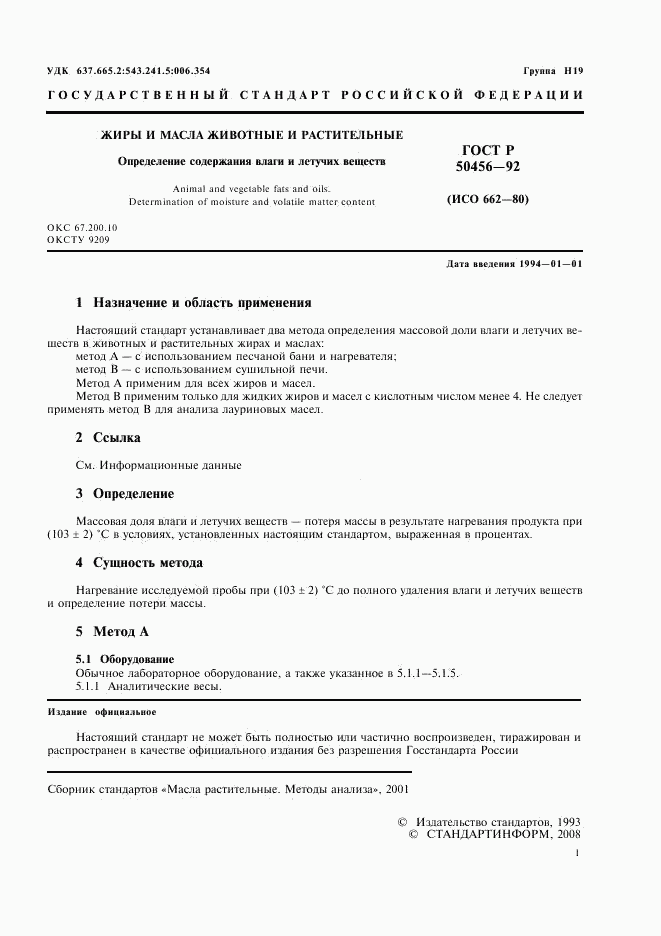 ГОСТ Р 50456-92, страница 2