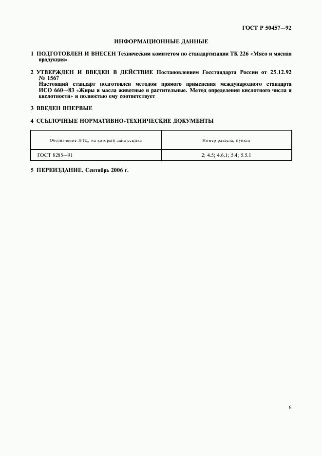 ГОСТ Р 50457-92, страница 7