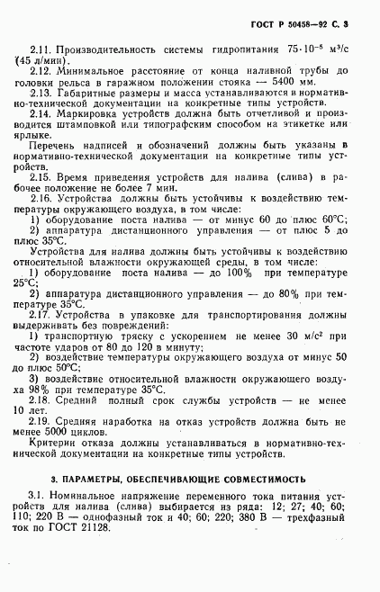 ГОСТ Р 50458-92, страница 4