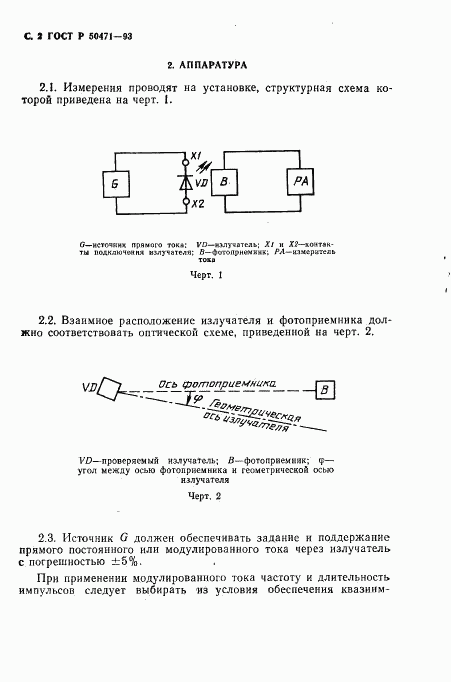 ГОСТ Р 50471-93, страница 3