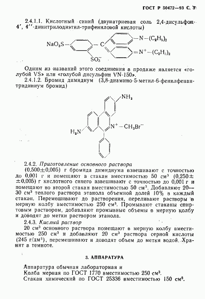 ГОСТ Р 50472-93, страница 4