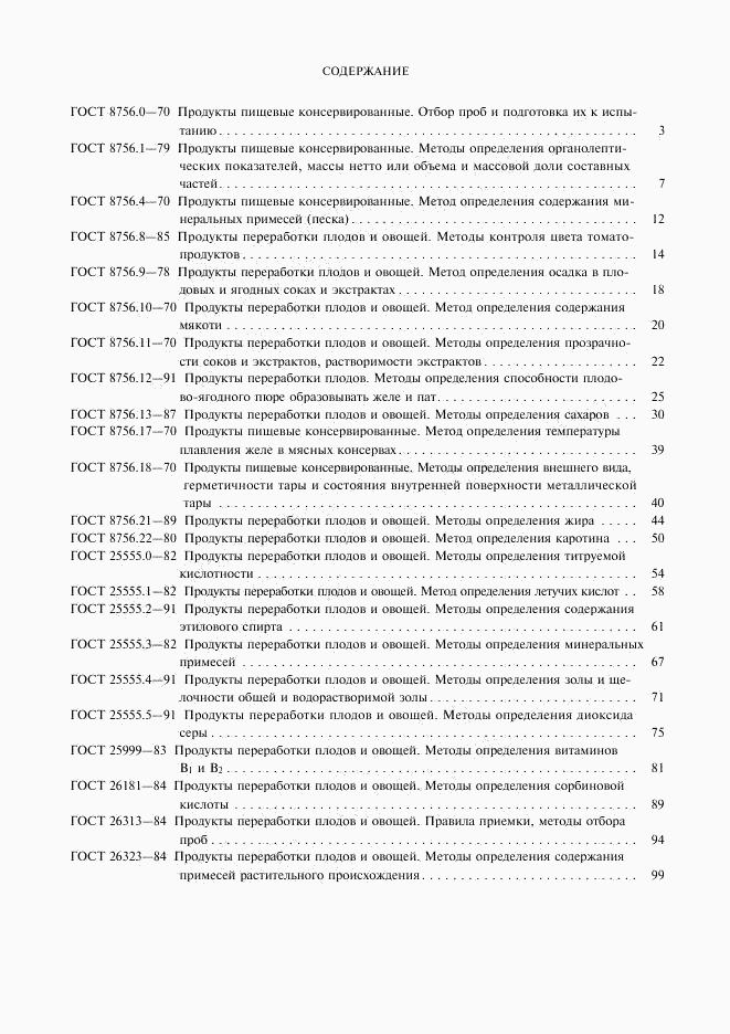 ГОСТ Р 50479-93, страница 6