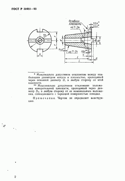 ГОСТ Р 50481-93, страница 4