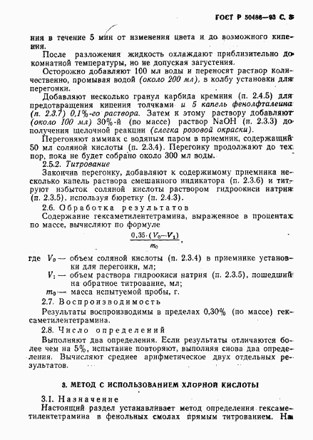 ГОСТ Р 50486-93, страница 5