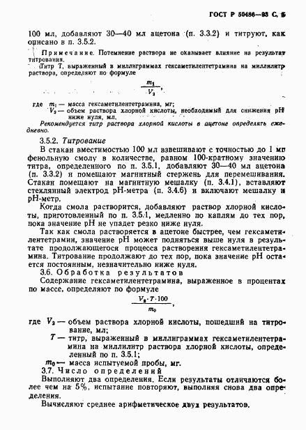 ГОСТ Р 50486-93, страница 7