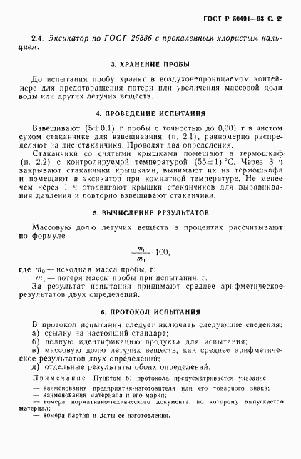 ГОСТ Р 50491-93, страница 3