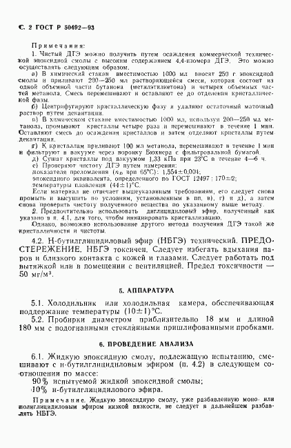 ГОСТ Р 50492-93, страница 3