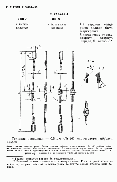 ГОСТ Р 50495-93, страница 3