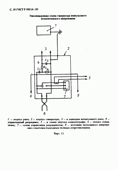ГОСТ Р 50514-93, страница 19