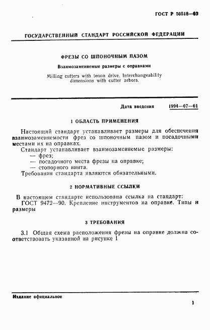 ГОСТ Р 50518-93, страница 4