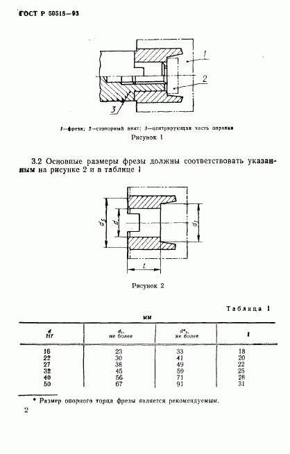 ГОСТ Р 50518-93, страница 5