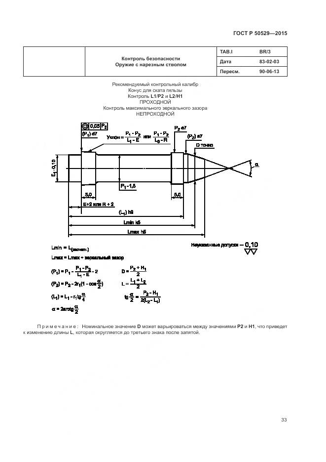 ГОСТ Р 50529-2015, страница 37